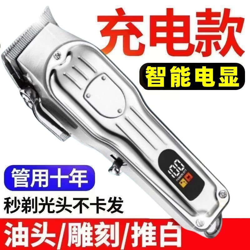 【精钢刃】全新德国理发器电动理发器家用剃光头神器复古充电式推子