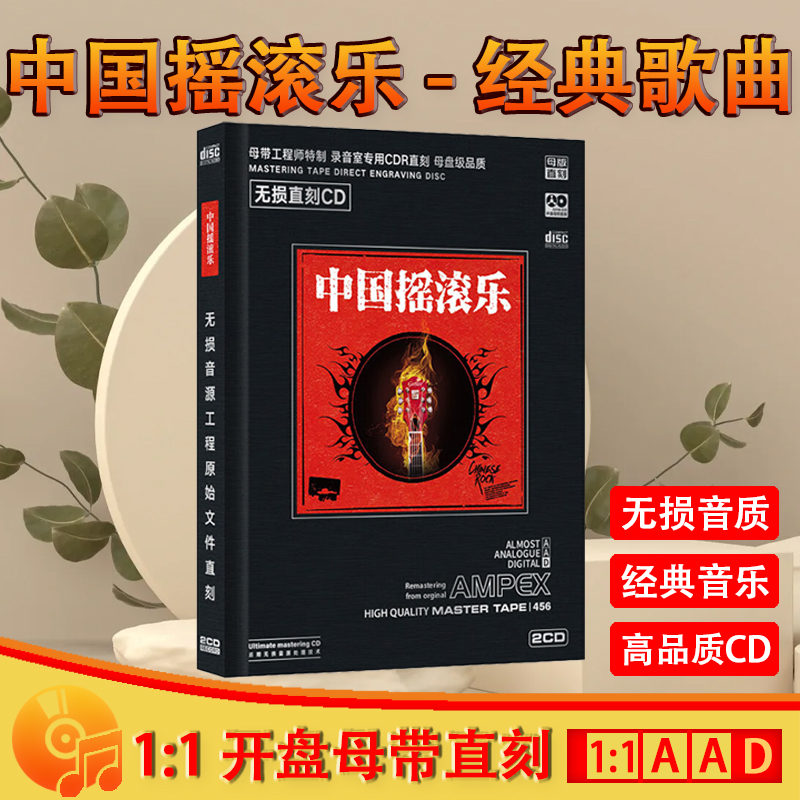 中国摇滚乐经典歌曲老歌CD光盘唱片无损音质车载CD碟片