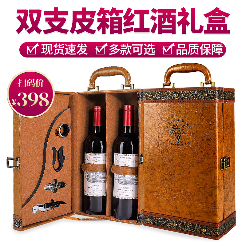 【双支红酒礼盒】法国赤霞珠干红葡萄酒新年礼盒进送礼口整箱包邮