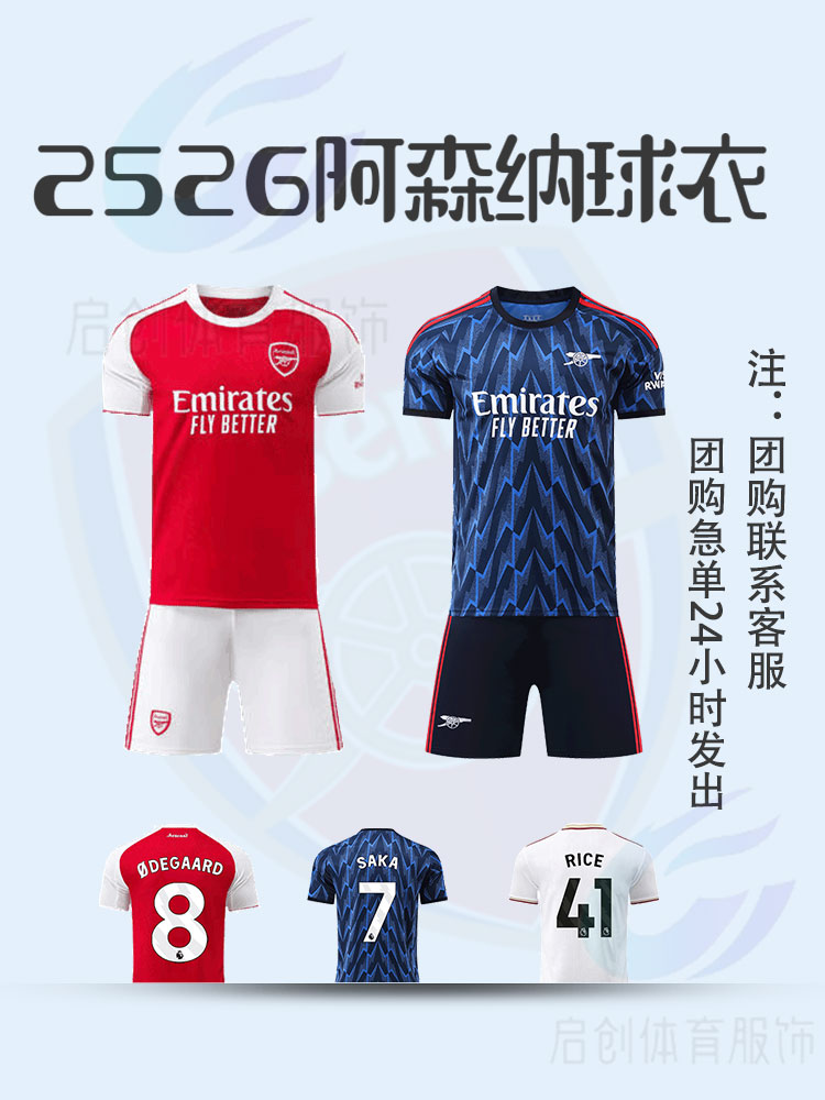 2526阿森纳足球服主客定制8号厄德高赖斯儿童英超足球训练服套装