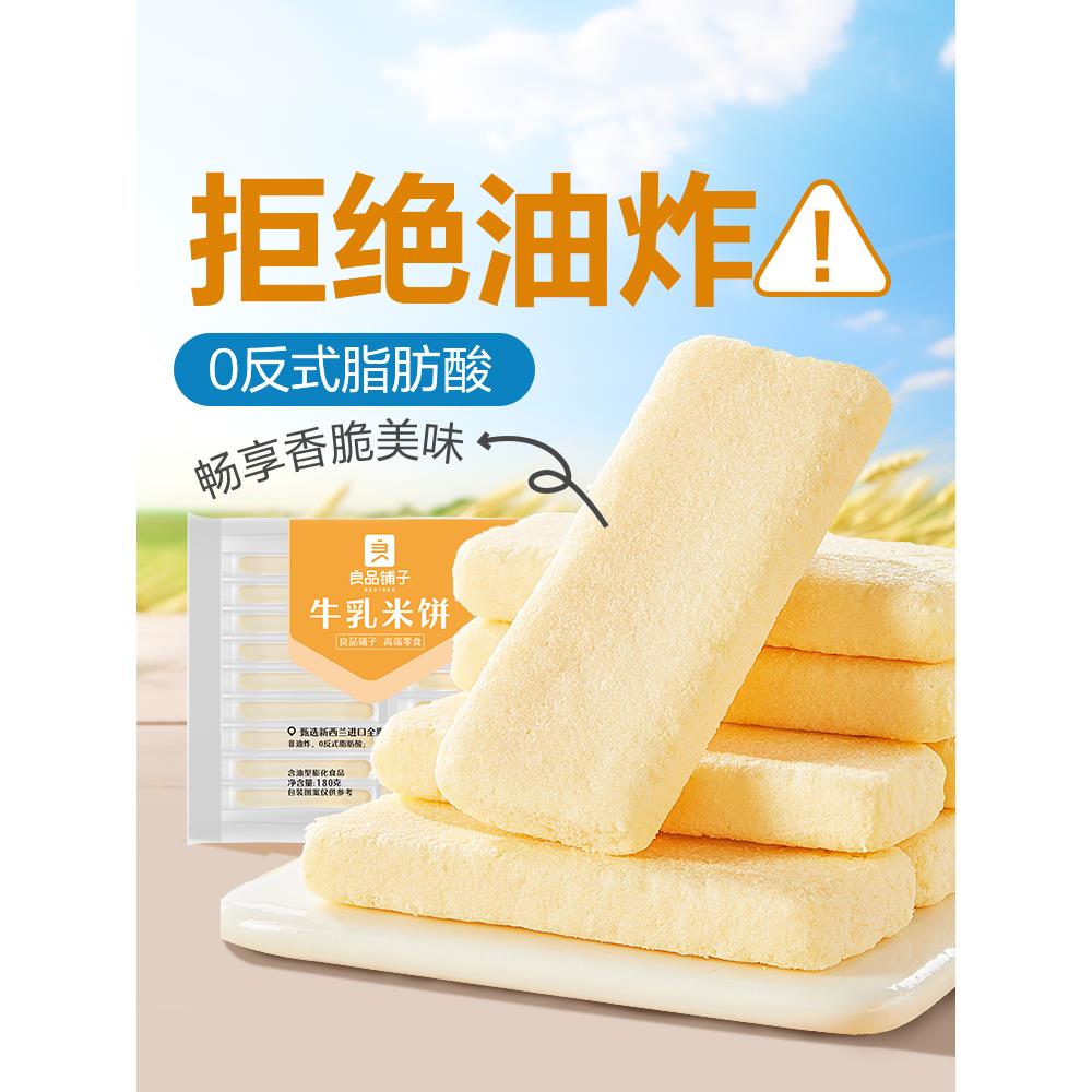 良品铺子牛乳米饼零食薯薯条