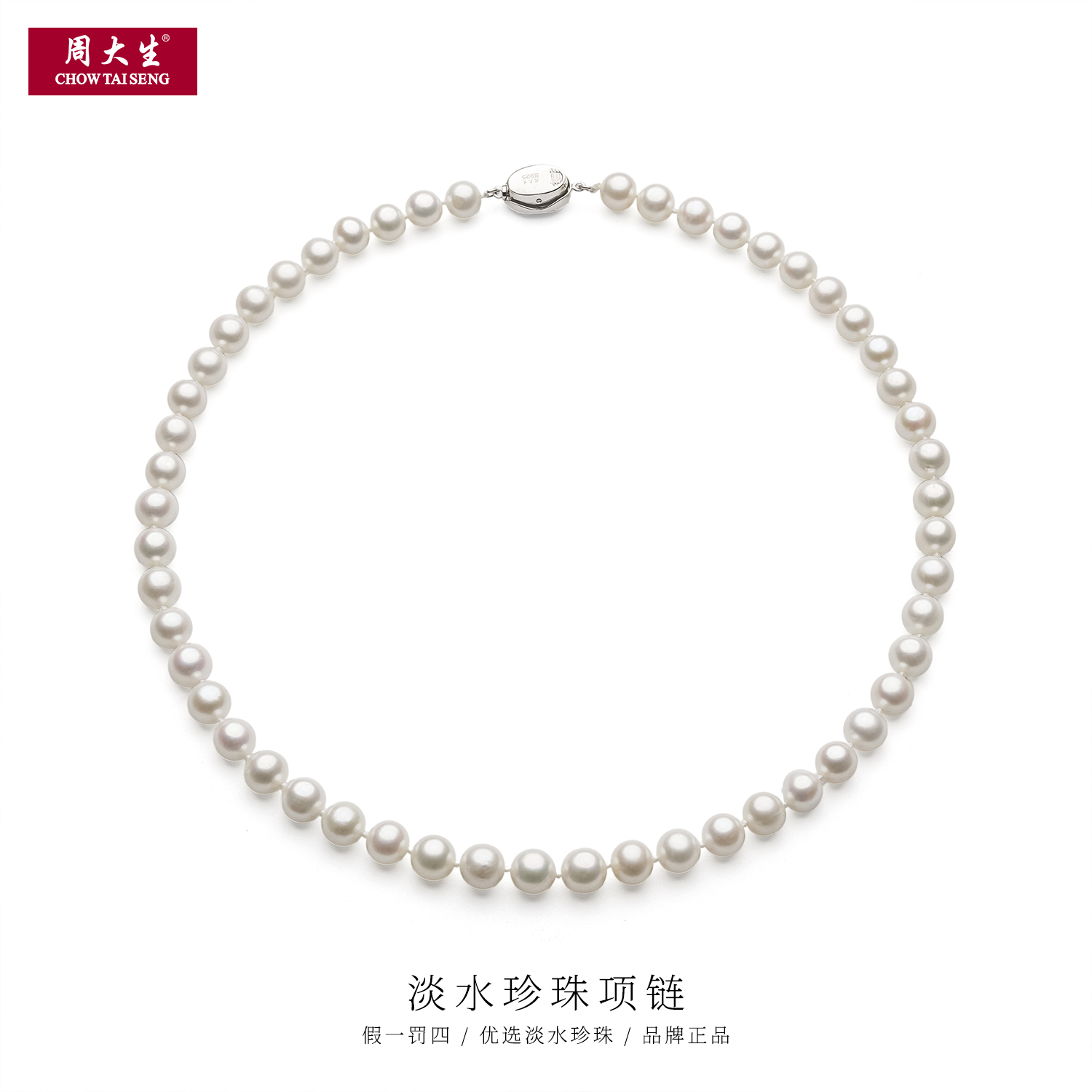 周大生 S925银大颗 天然珍珠项链 约8-9mm 无核 强光 近正圆  H14