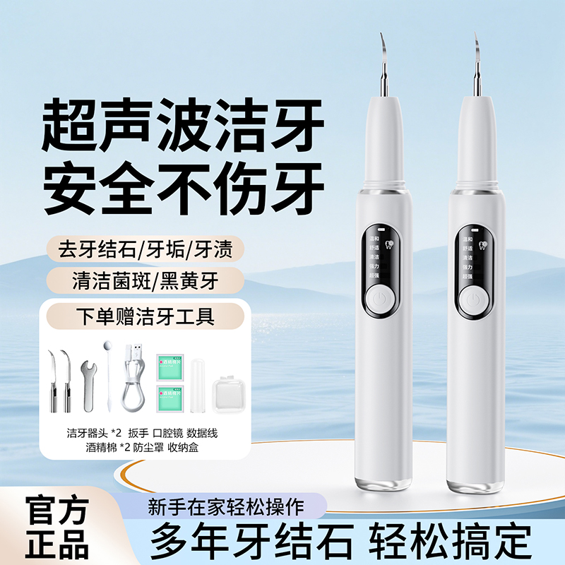 【医用级别】智能超声波冲牙器充电动家用洁牙器水牙线洗牙器牙齿