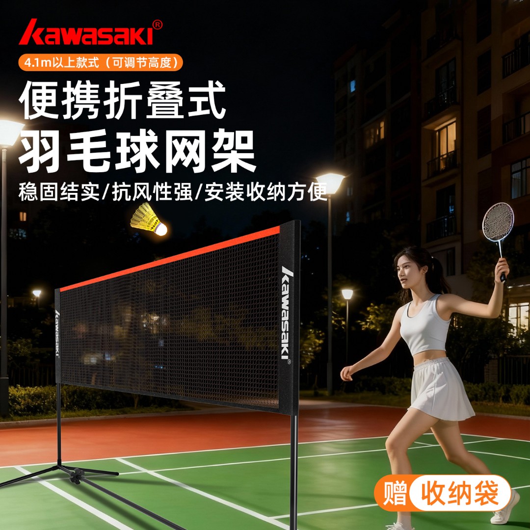 川崎羽毛球网架便携式标准家用简易折叠室外专业场地比赛专用网架