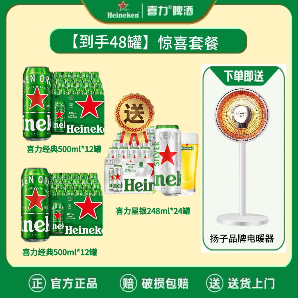 【工厂店专属】48罐喜力经典啤酒500ml+星银248ml高颜值精酿啤酒