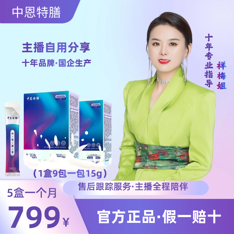 5盒中恩特膳运动营养谷物冲饮