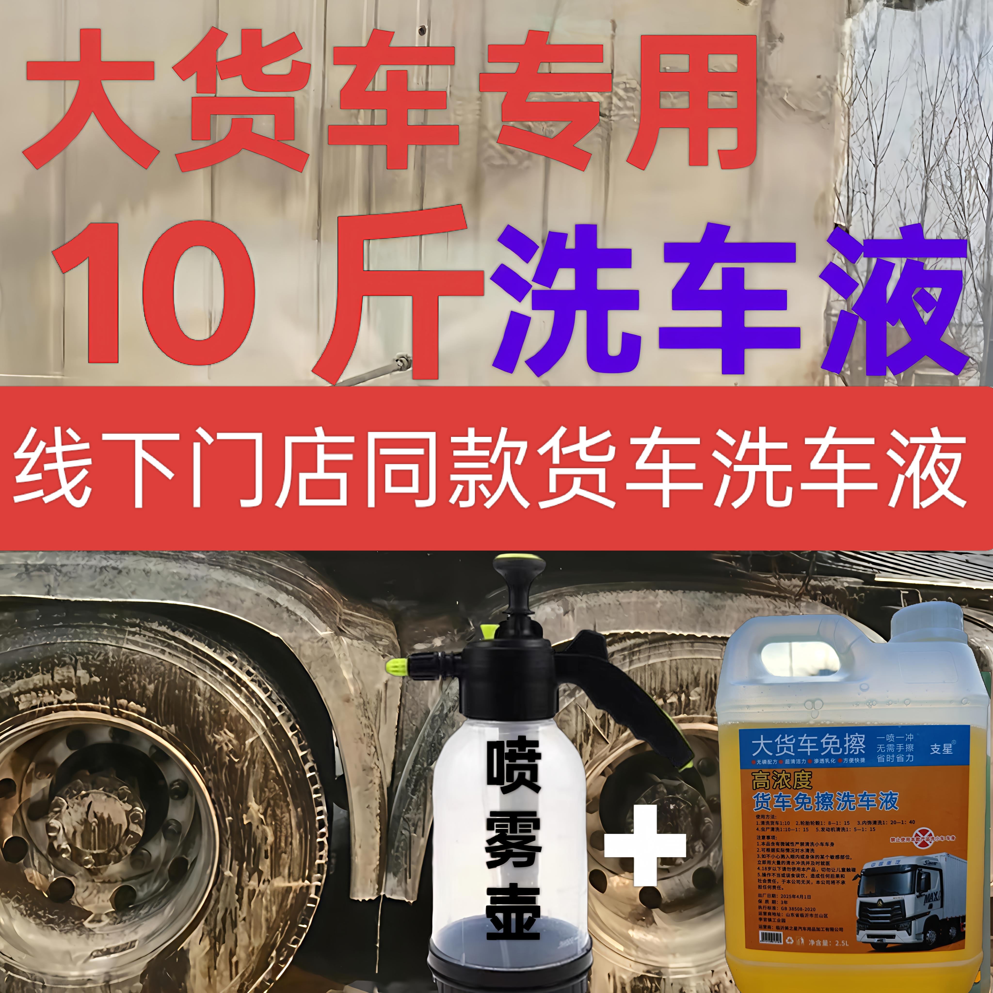 批发自洁素货车公交车工程车环卫车等适用洗车免擦车辆清洗液