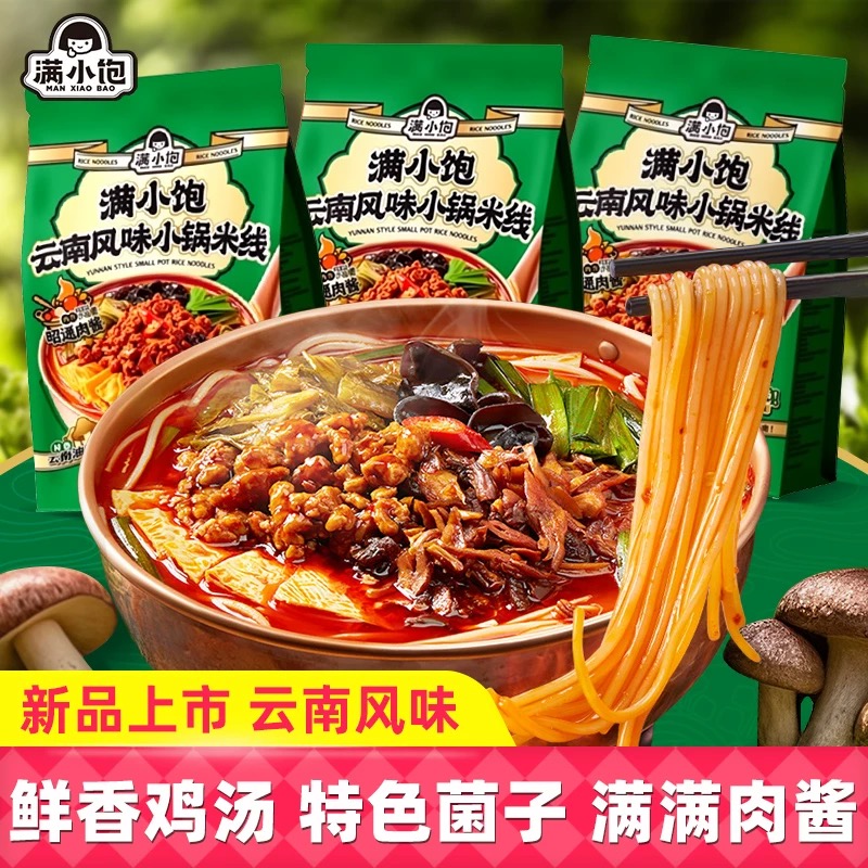 满小饱正宗云南小锅米线方便煮食酸辣浓郁粉丝287.4g网红宵夜