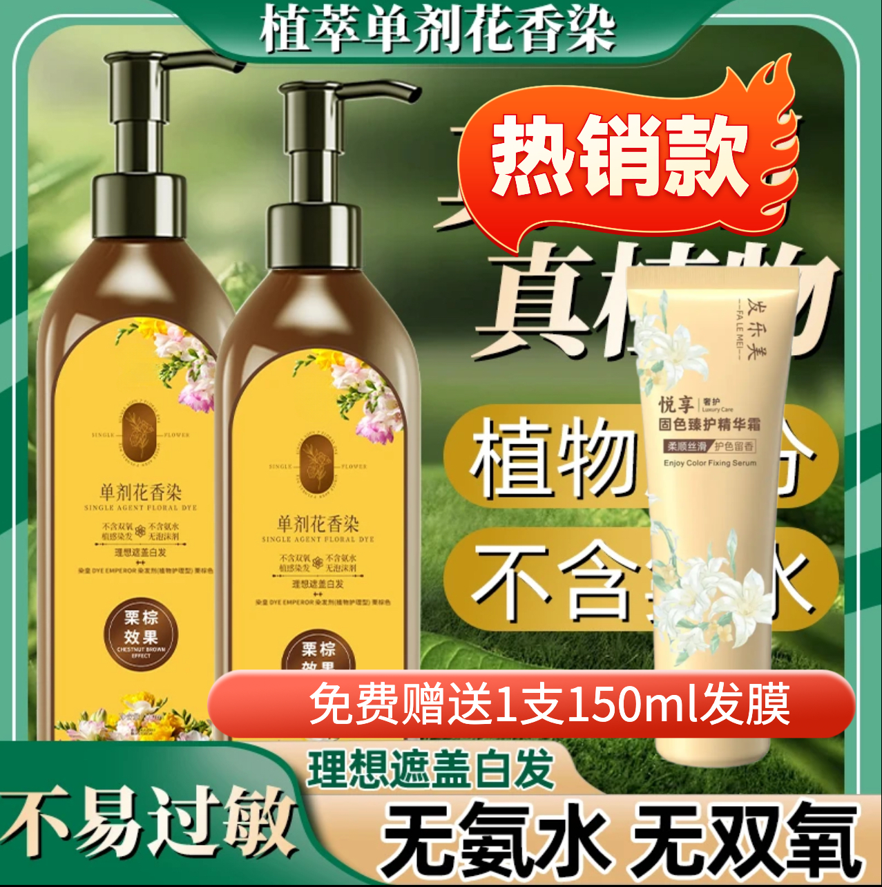 【到手3瓶（含1支发膜）】植物染发 单剂花香染 染发霜男女黑色染发膏
