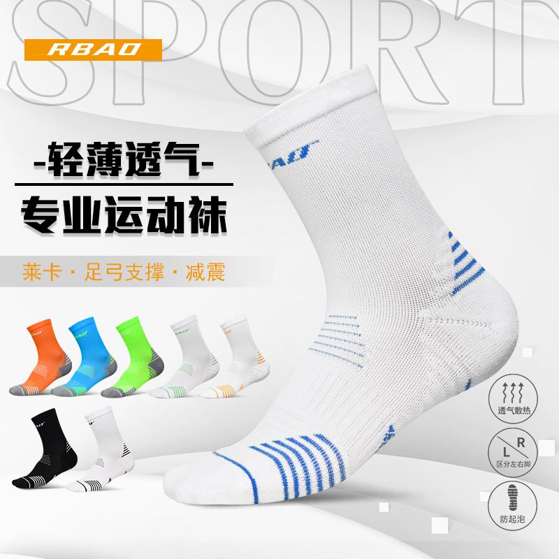 R-BAO夏季男袜中筒透气防滑加厚运动减震跑步速干训练羽毛球女袜