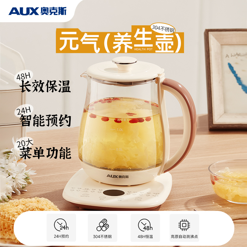 奥克斯养生壶办公室煮茶器1.5升家用多功能烧水壶全自动恒温小型