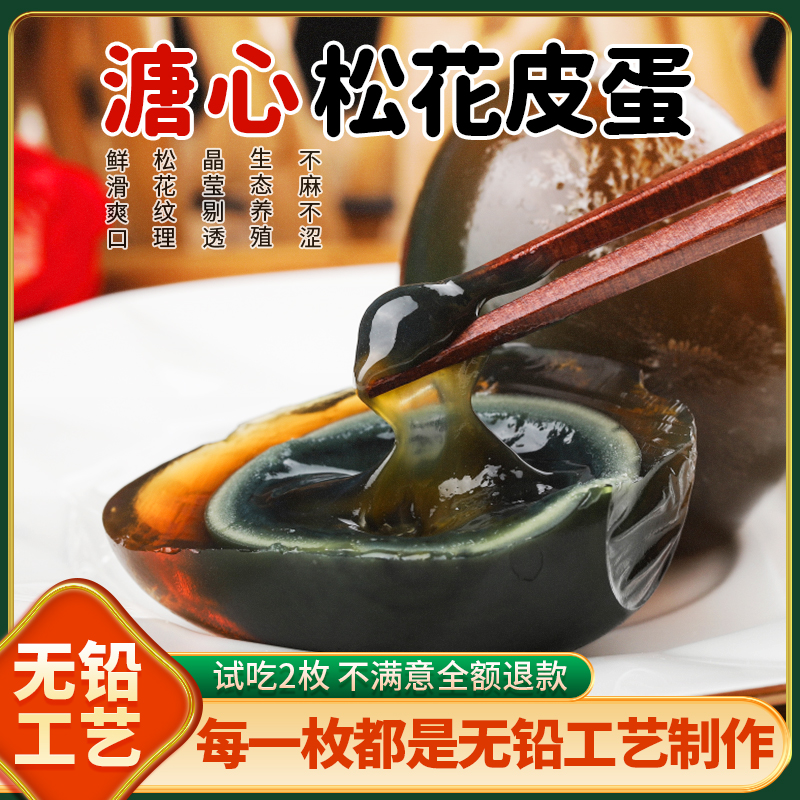 【总裁特批福利】鄱阳湖无铅松花皮蛋中号50-60g共16枚溏心松花皮蛋