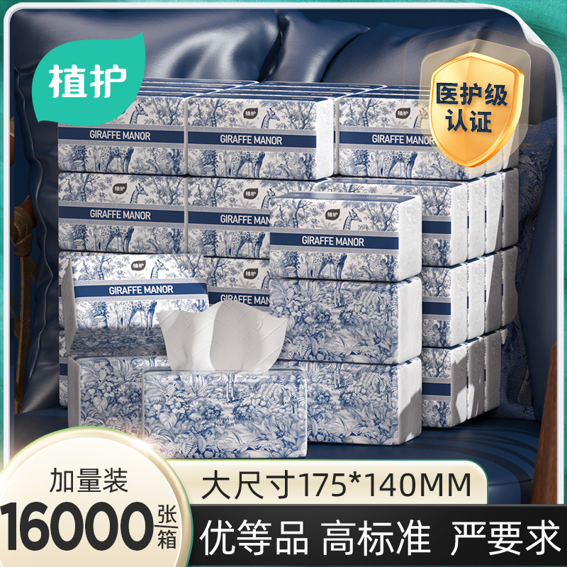 植护抽纸巨无霸大包纸巾面巾纸餐巾纸家用实惠装卫生纸整箱批发