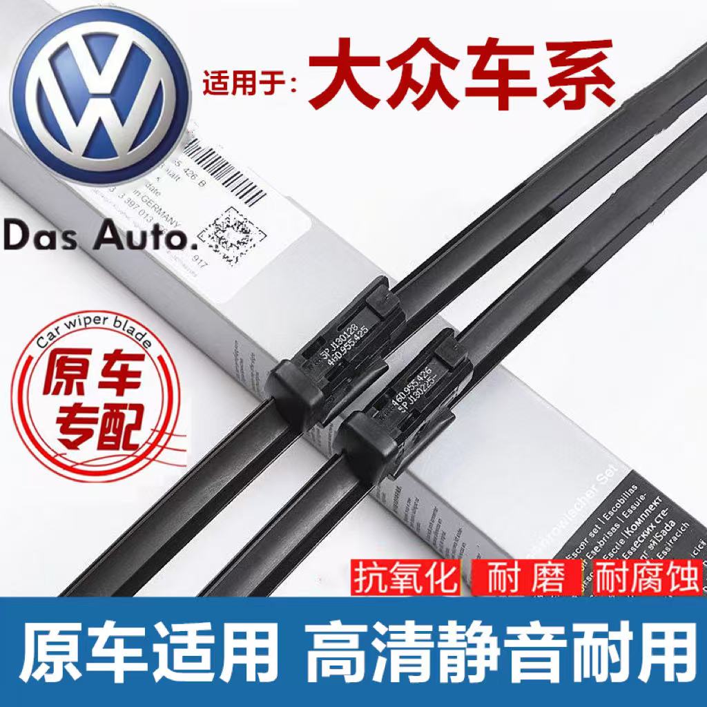 大众雨刮器途昂适用汽车雨刮器迈腾途观朗逸原厂雨刷片进口雨刮器