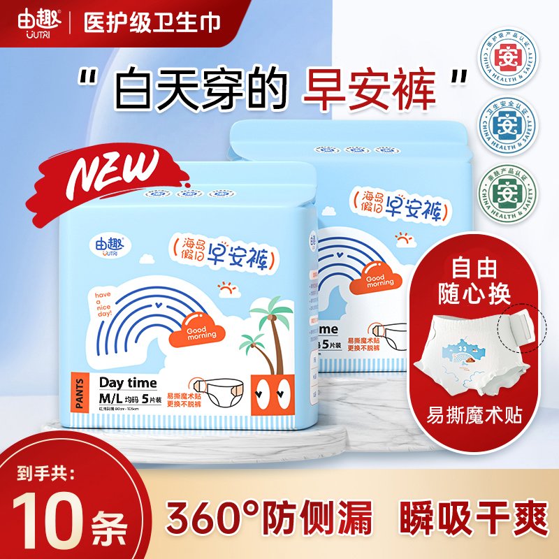 【拍一到手10条】DZ由趣早安裤安睡拉拉裤魔术贴安心日夜卫生巾