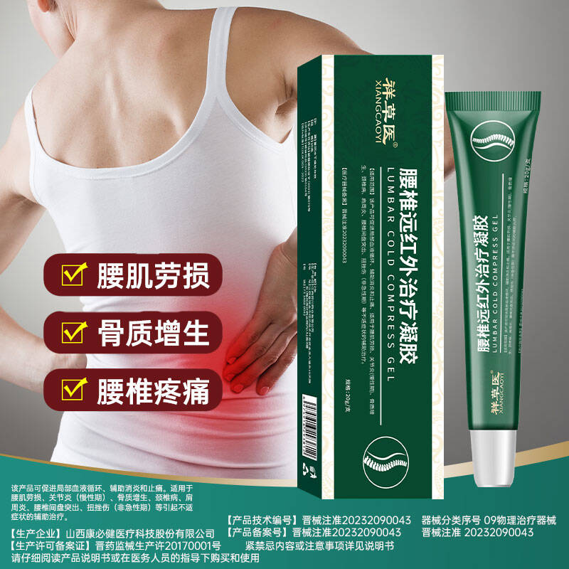 腰椎部位型专用凝胶腰椎间盘突出腰肌劳损腰椎疼痛祥草医远红外治疗凝胶