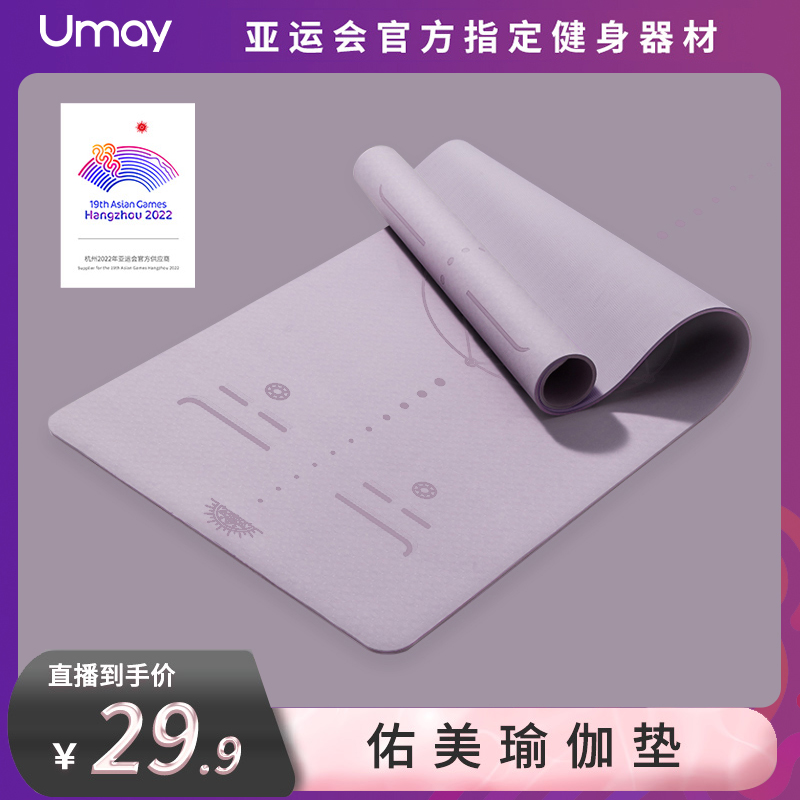 【佑美】佑美瑜伽垫YJD61