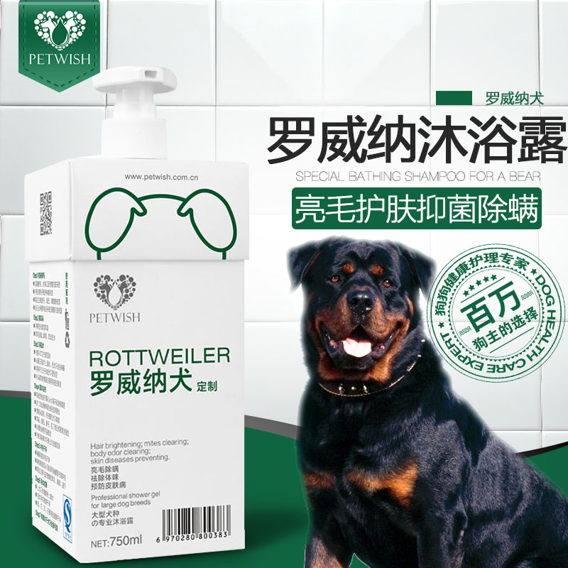 罗威纳专用狗狗沐浴露抑菌除臭止痒宠物洗澡用品杀螨留香驱虫除菌