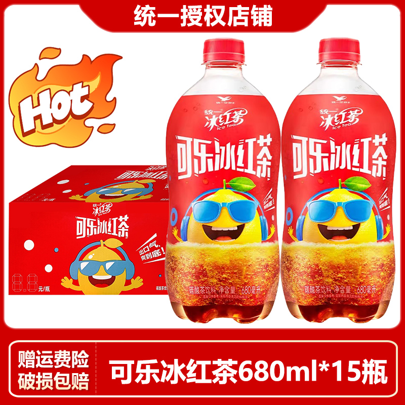 【新上市】统一可乐冰红茶680ml*15瓶整箱大瓶尽兴装汽水碳酸茶饮料