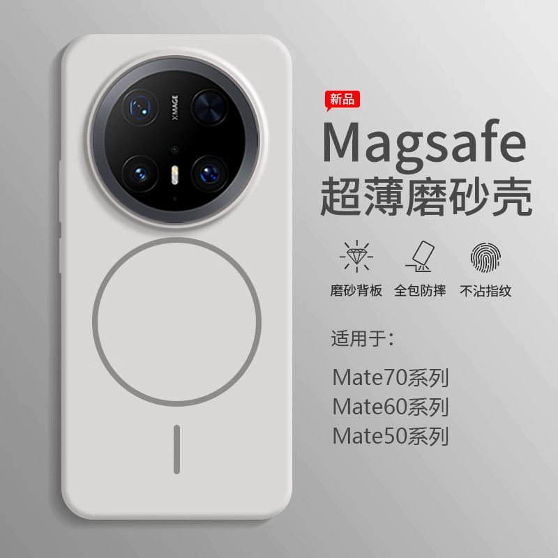 适用华为mate70pro手机壳新款磁吸mate60/50pro超薄磨砂防摔保护+