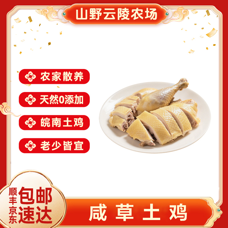 山野云陵农场散养咸草土鸡450g（约半只）*3袋皮脆肉紧鲜香味美