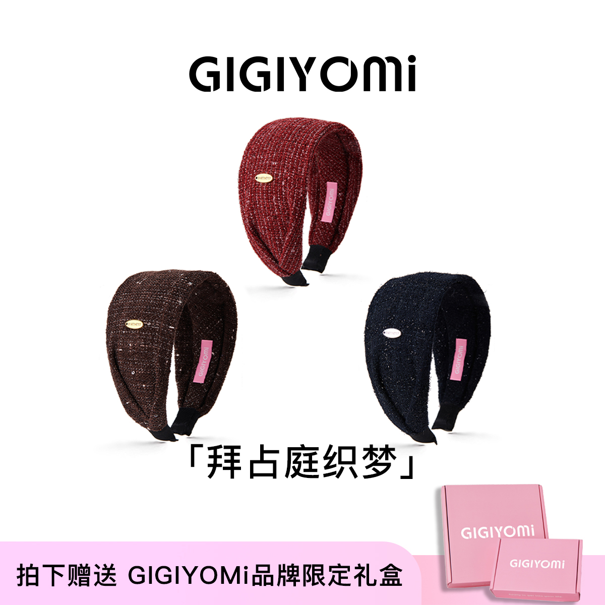 GIGIYOMi韩国原创设计【拜占庭织梦】粗花呢发箍精致复古头饰