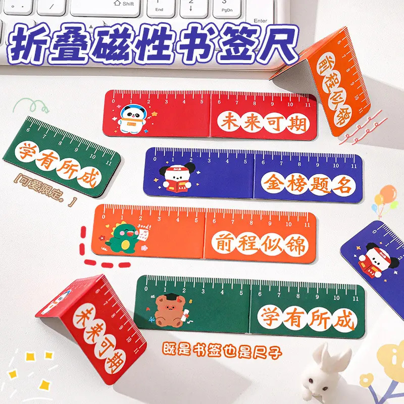 磁性书签尺卡通可爱文具创意色彩多功能折叠学生实用磁力尺子