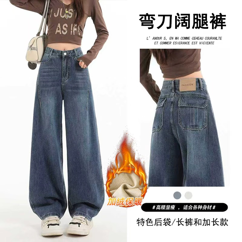 加绒高腰弯刀阔腿牛仔裤女2025冬季新款宽松百搭显瘦设计感拖地裤