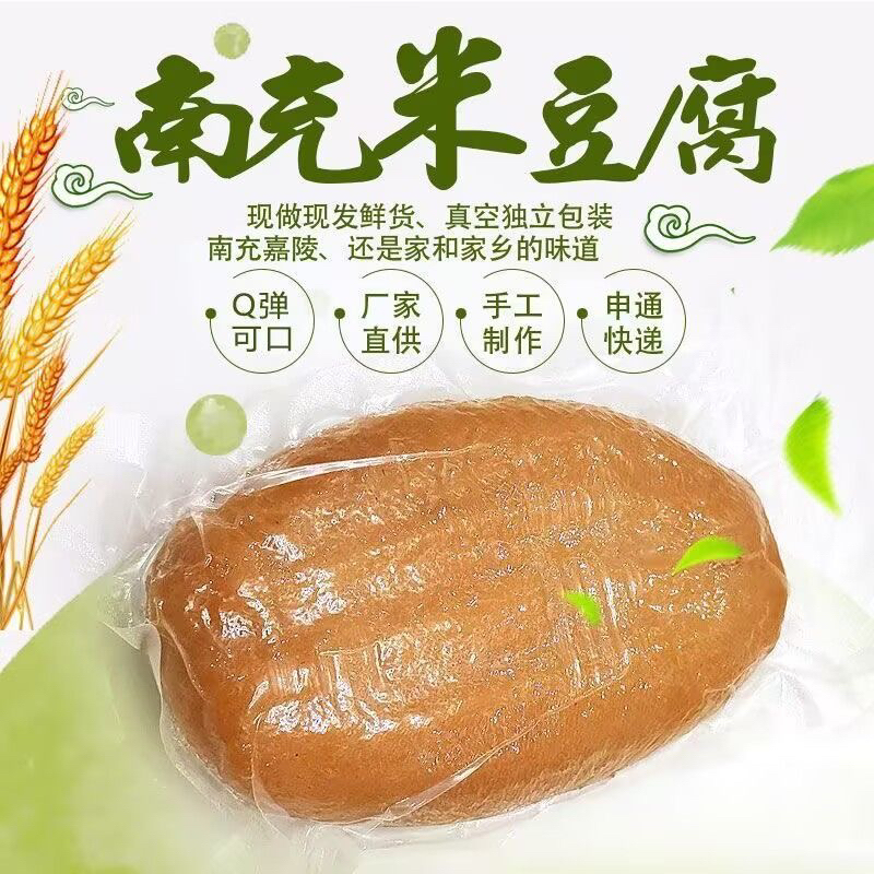 四川特产南充米豆腐农家手工碱水新鲜半成品南充特产米豆腐