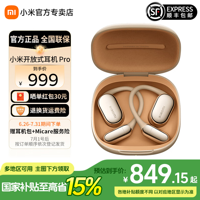 【全国补15%】小米Xiaomi开放式耳机Pro 无线蓝牙耳机长续航降噪