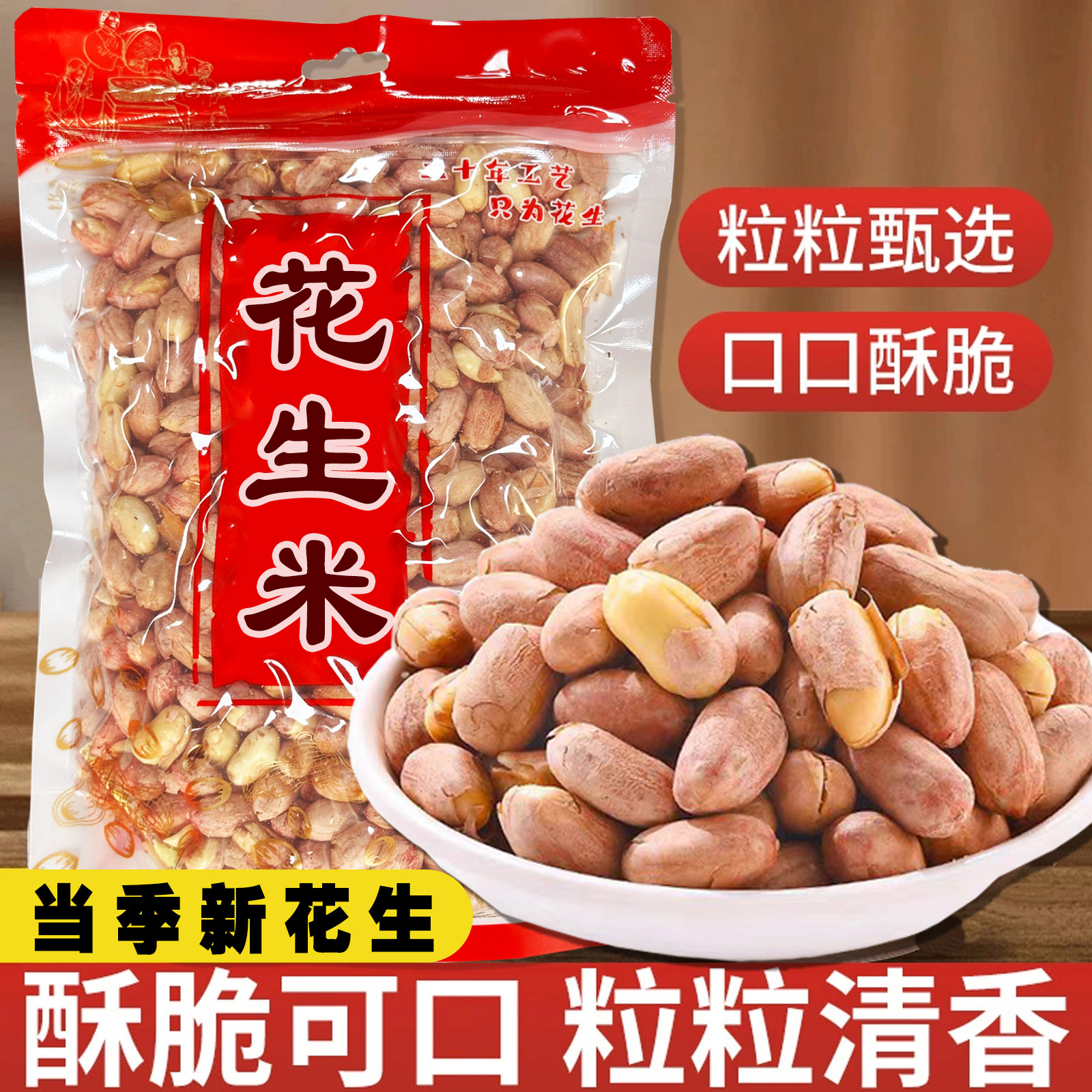 【买一斤送一斤】五香花生米新货香酥下酒菜零食G