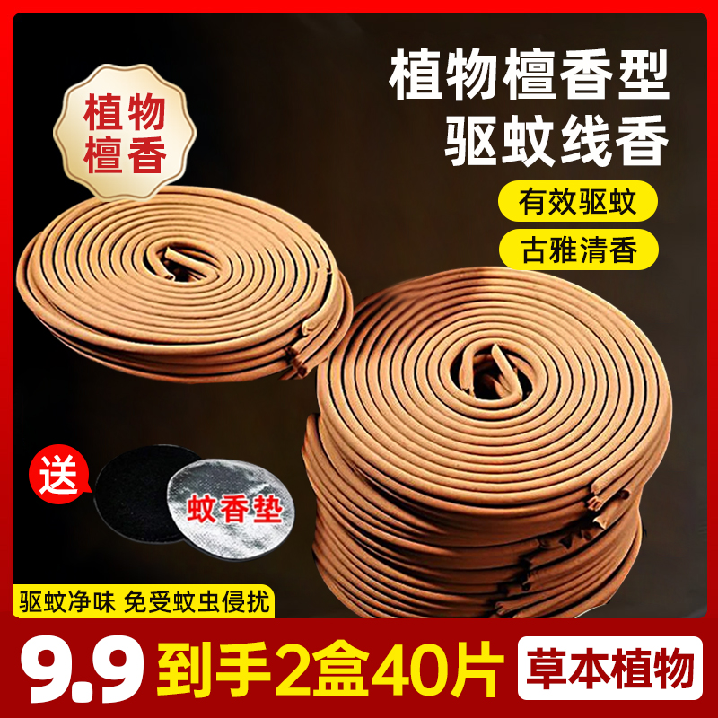 檀香型蚊香窒内蚊香送防火棉持久驱蚊线香盘香卫生间卧室家用