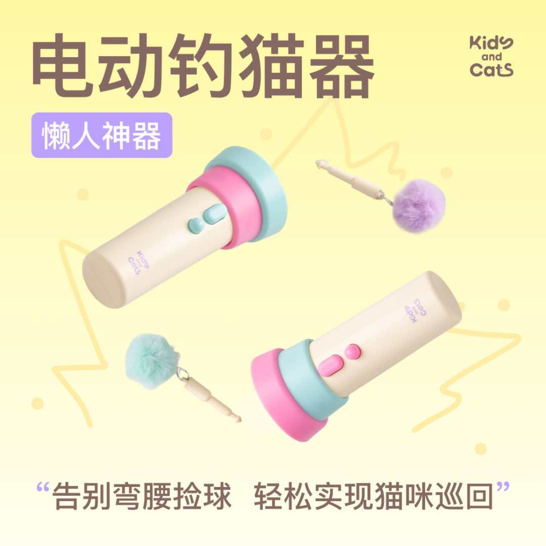 小孩儿和猫 原创宠物玩具 懒人专用逗猫玩具 可自动回收发射器