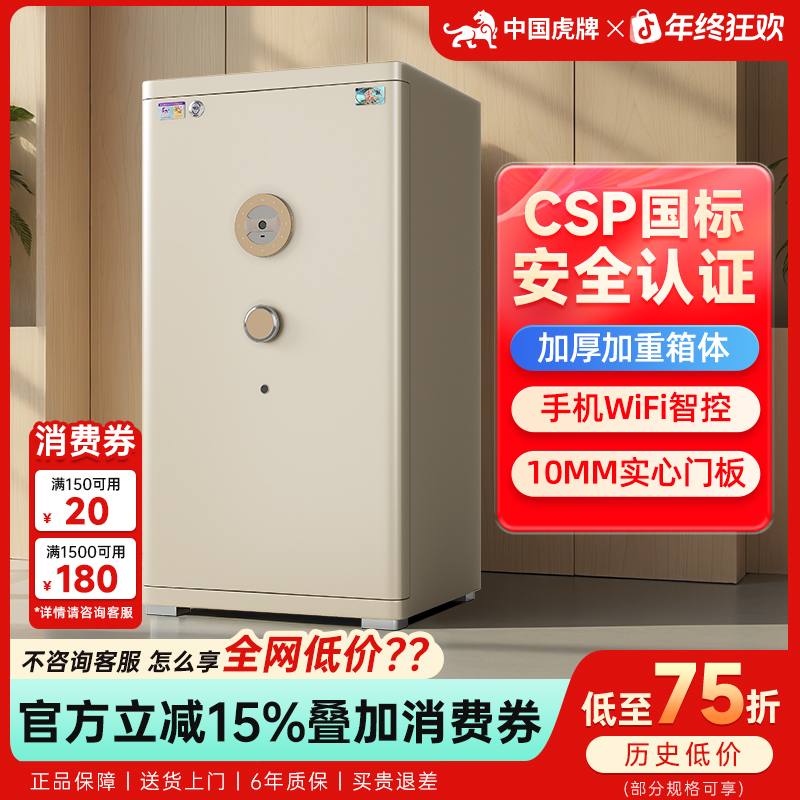 虎牌保险柜家用防盗2025新款CSP国标认证200斤箱办公室存钱搬不走
