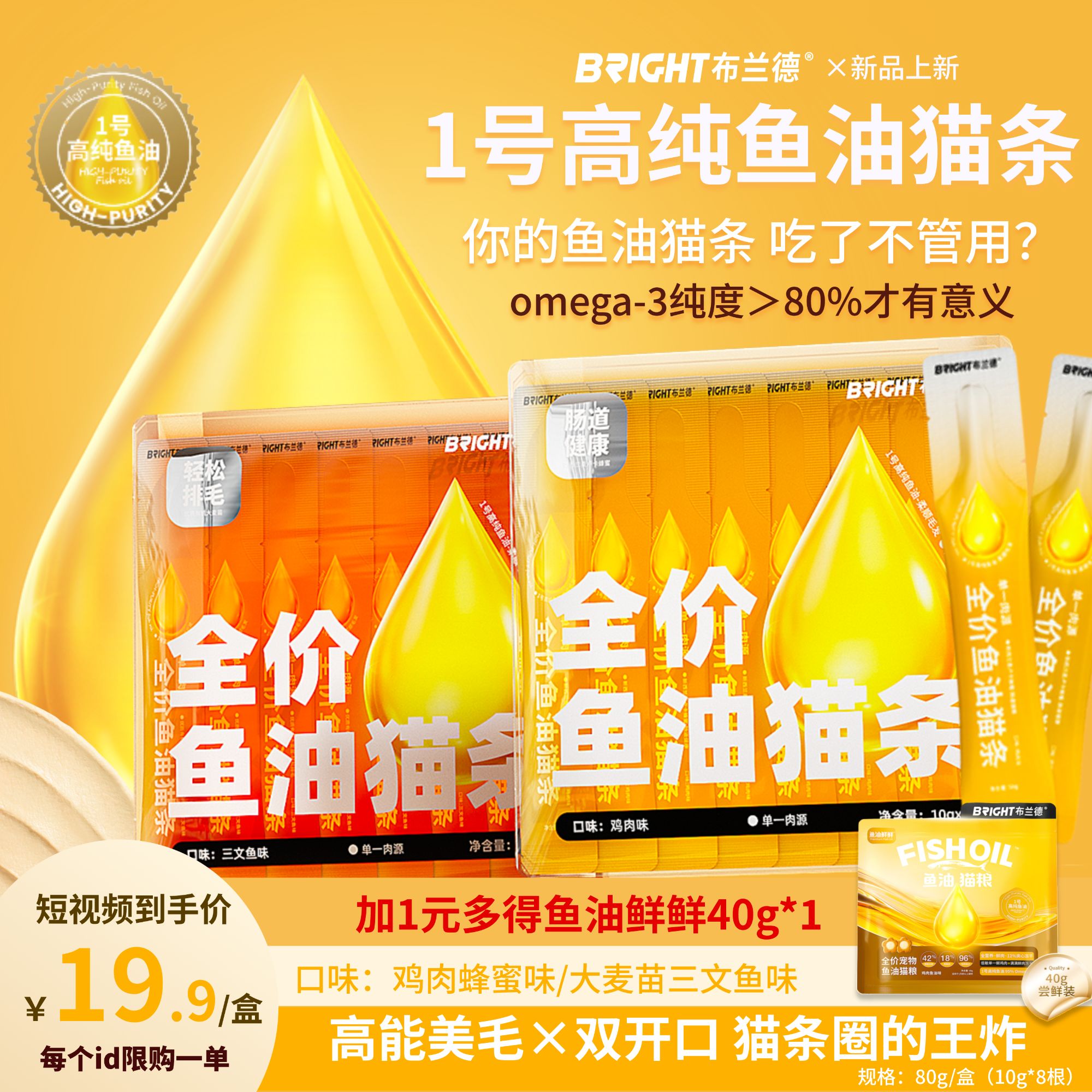 【爆！新！】布兰德全价鲜煮高纯鱼油欧米伽猫条主食无诱食剂成幼视频