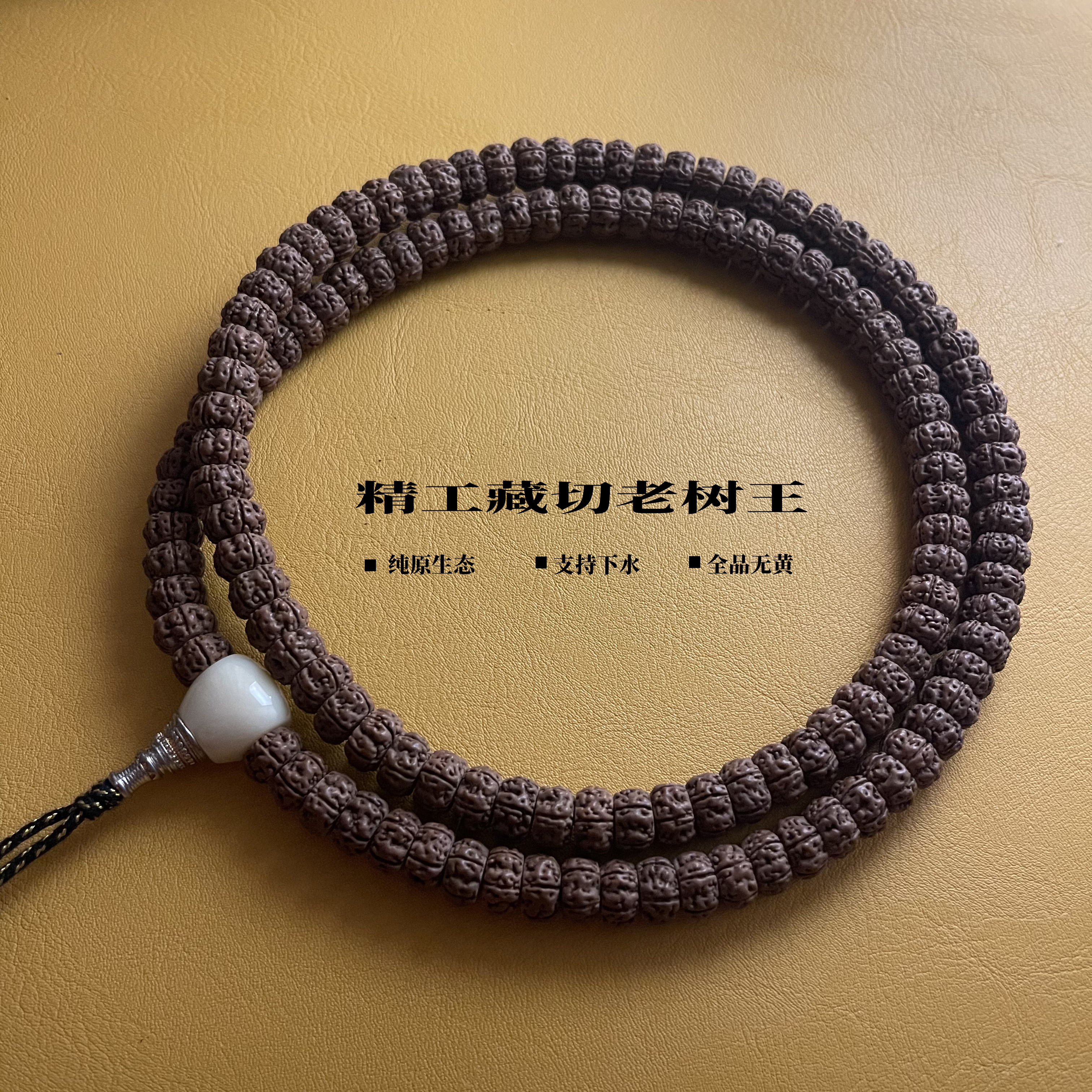 藏切老树王|原生态|原皮爆肉|小金刚长串|108 厚切/薄切老树王