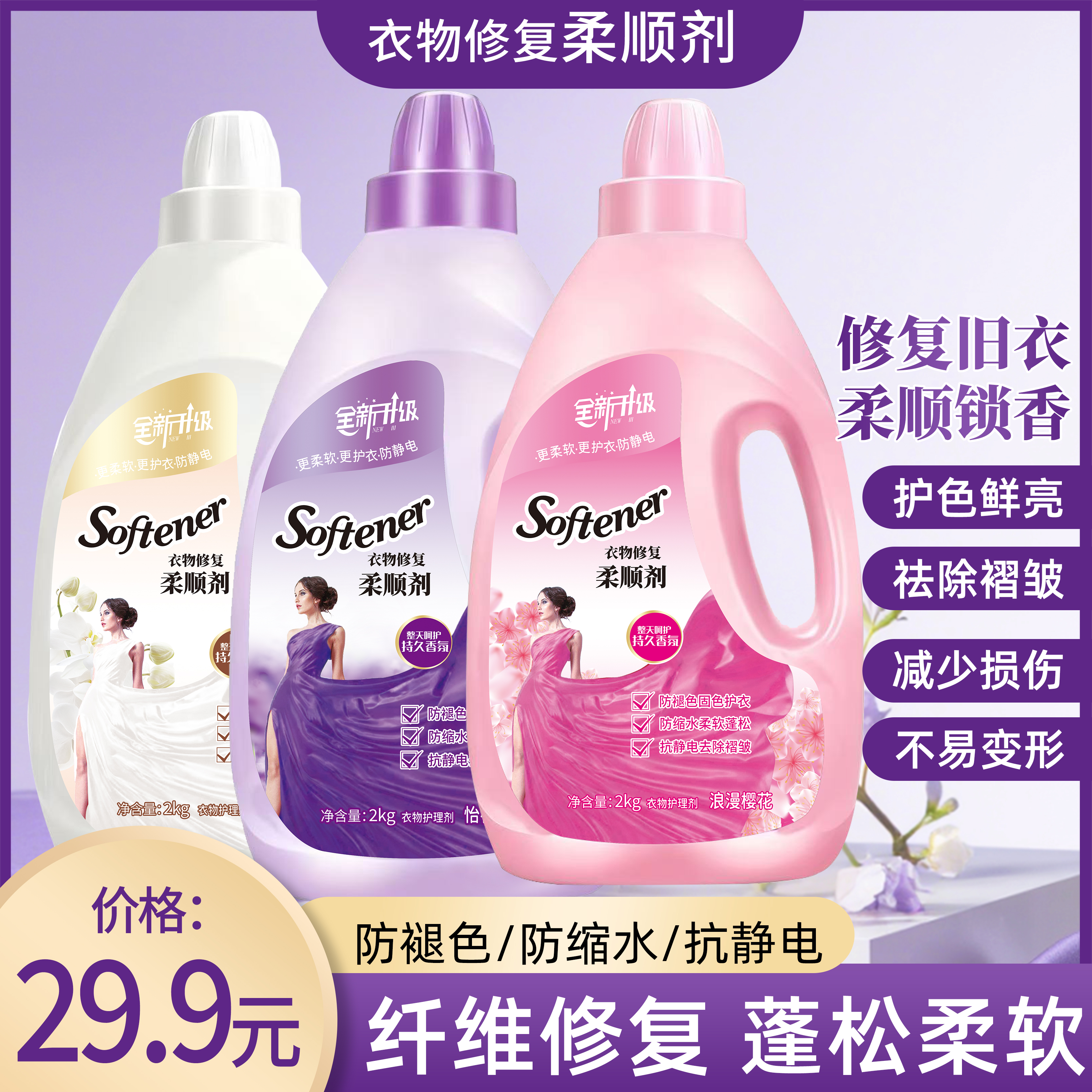衣物修复柔顺剂留香防静电薰衣草2KG*3护型护色柔软柔顺衣物