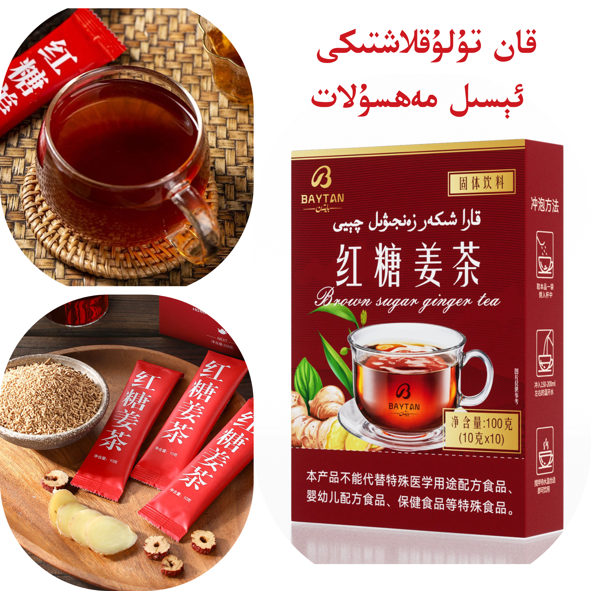 红糖姜茶 固体饮料