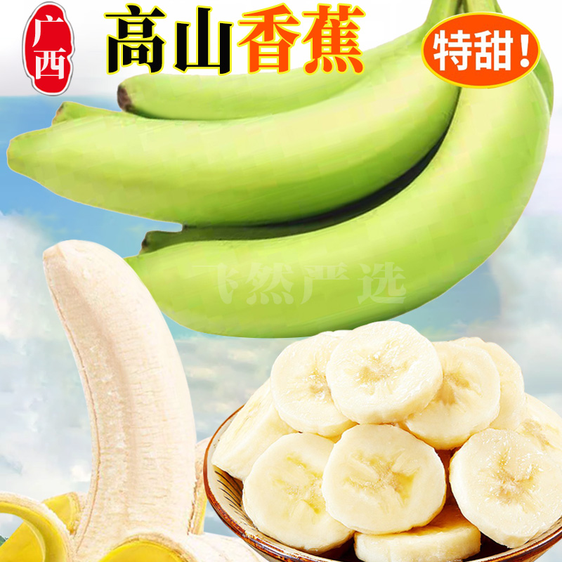 广西农家高山香蕉10斤产地直发当季时令新鲜水果整箱批发芭蕉粉蕉