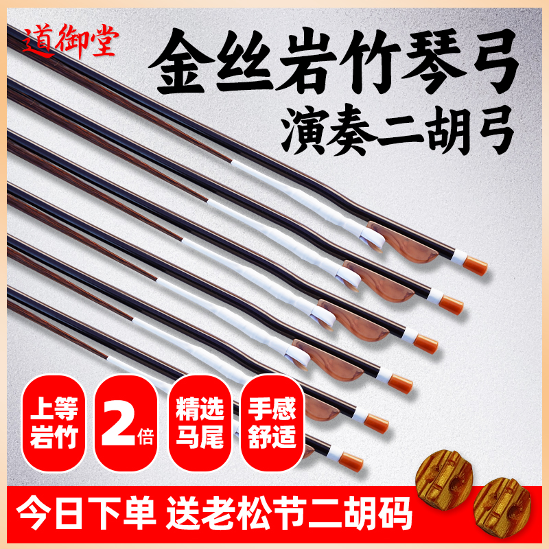 金丝岩竹二胡弓琴弓棕马尾大音量天然马尾