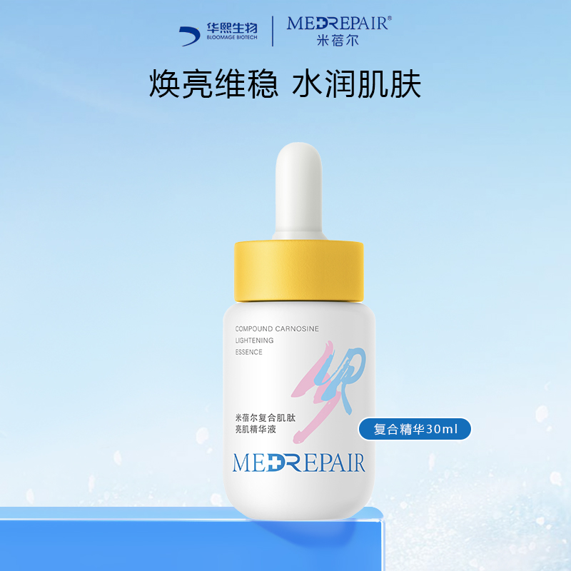 米蓓尔复合肌肽精华液玻尿酸补水保湿提亮深入修护肌底由内亮肤