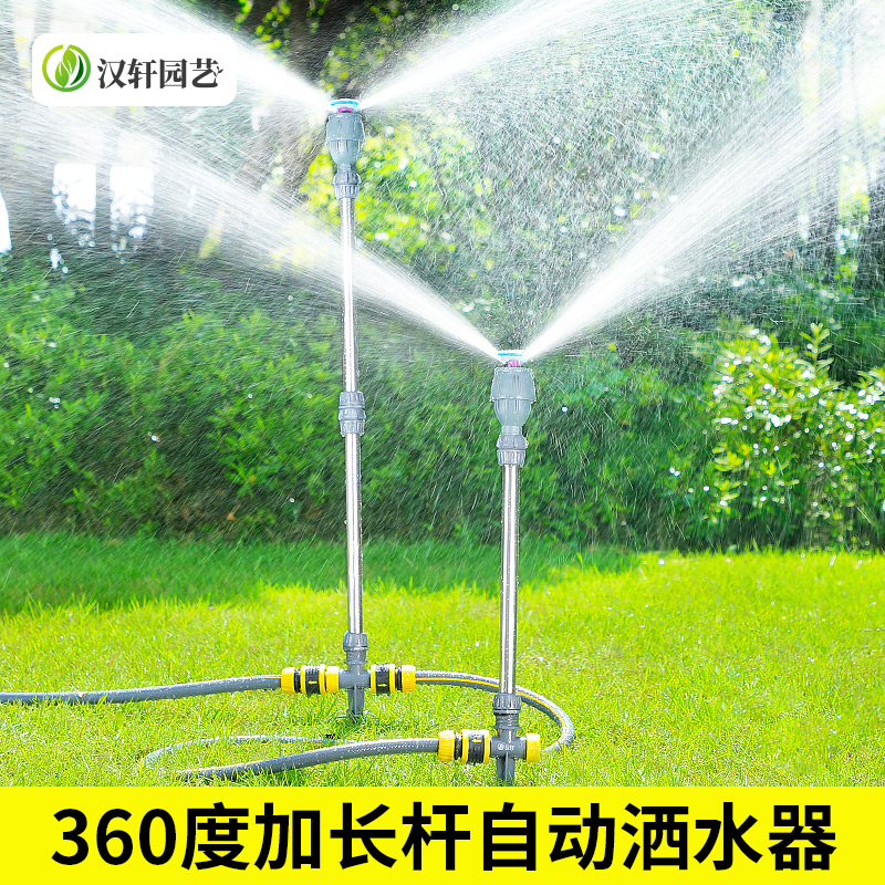 汉轩自动浇水器加高洒水器旋转灌溉喷淋喷头神器绿化草坪园林喷灌