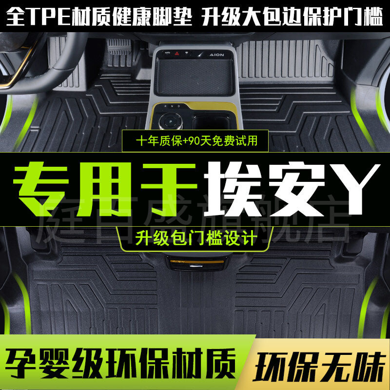 适用23款广汽传奇埃安yplus脚垫全包围AIONY专用tpe脚垫内饰改装