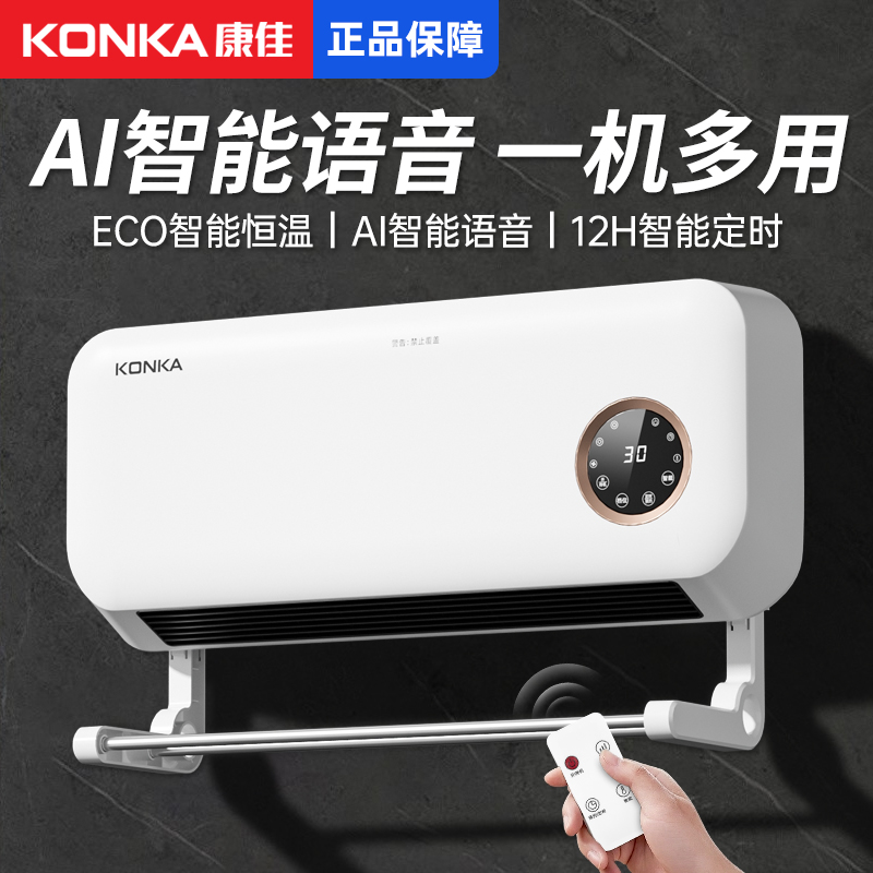 康佳暖风机壁挂取暖器婴儿浴室洗澡用全屋加热电暖气家用节能省电