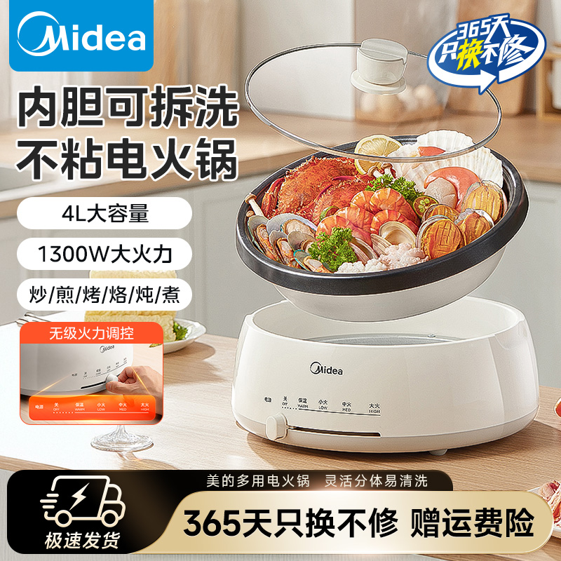 美的电火锅4L多功能分体式蒸锅炖蒸煮多功能多用途锅DY28P151