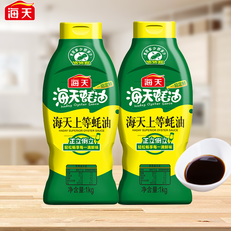 海天蚝油挤挤瓶1kg*2瓶鲜味家庭调味提鲜增鲜
