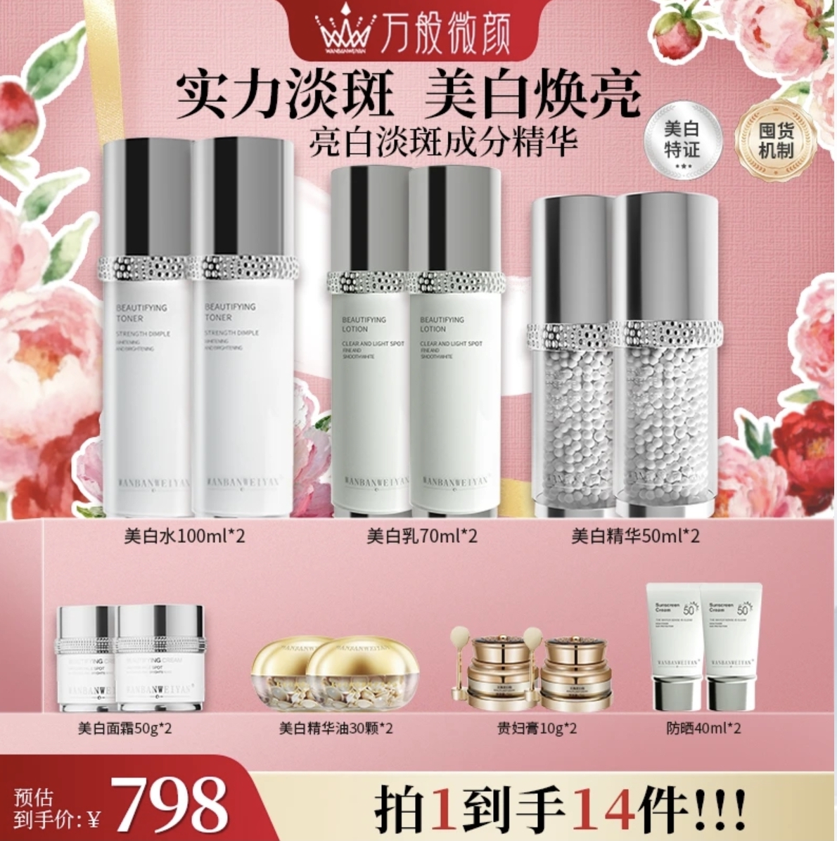 【官方正品】万般微颜靓颜美白套大组合（798美白套）