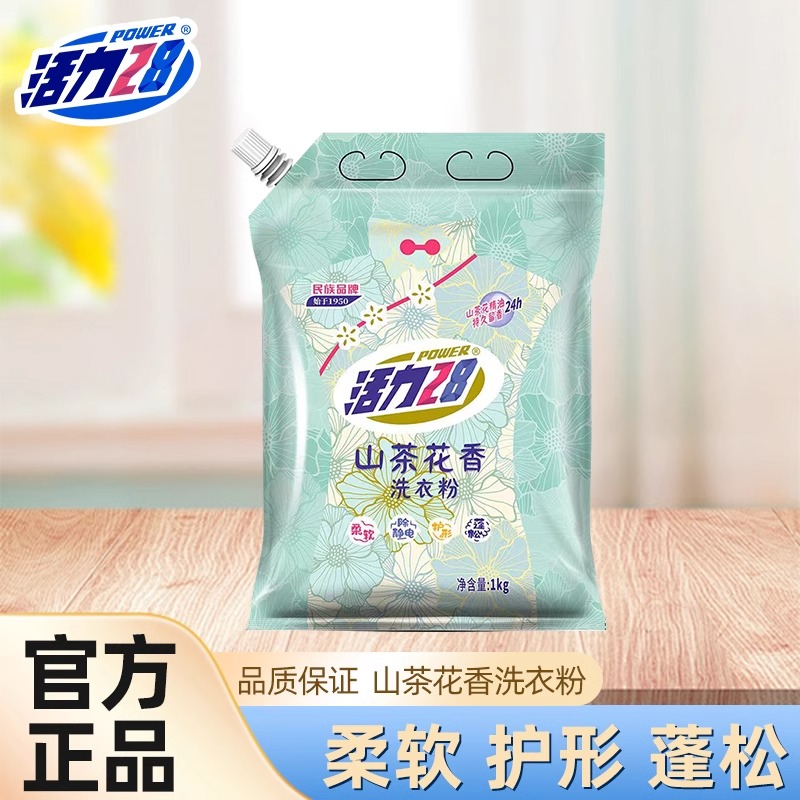 活力28山茶花洗衣粉1kg洁净衣物持久留香正品柔软蓬松家用深层