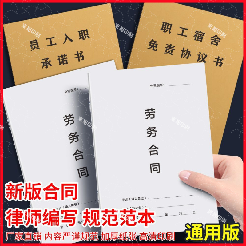 2025年通用劳动合同劳务合同职工宿舍免责协议书员工入职承诺书