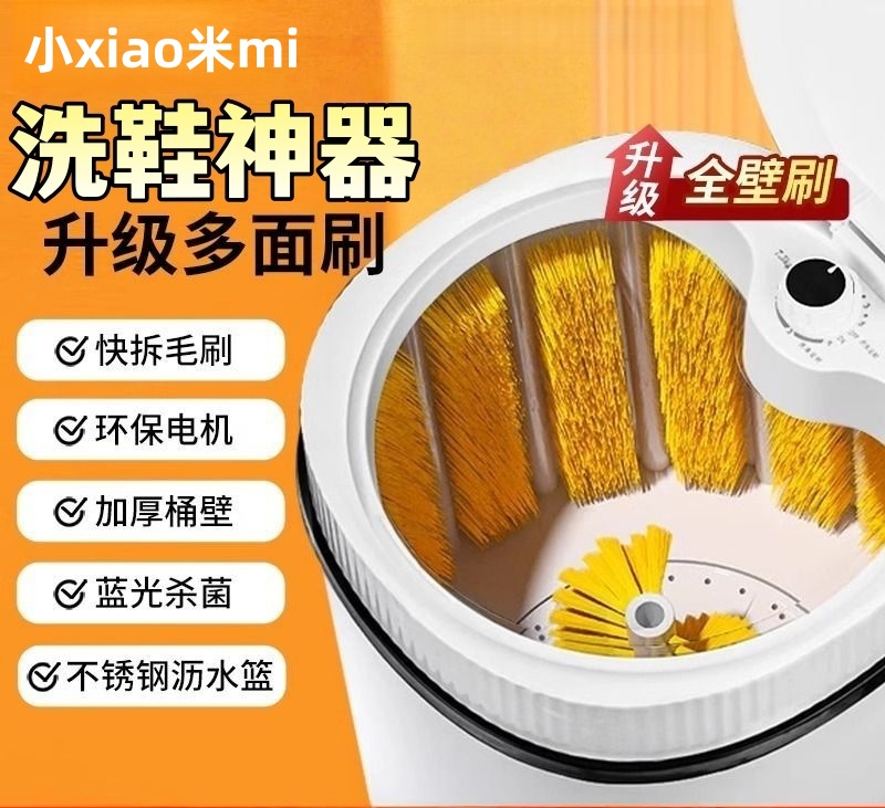 小xiao洣有品洗鞋机洗脱一体自动家用刷鞋机小型全壁刷刷鞋洗衣机